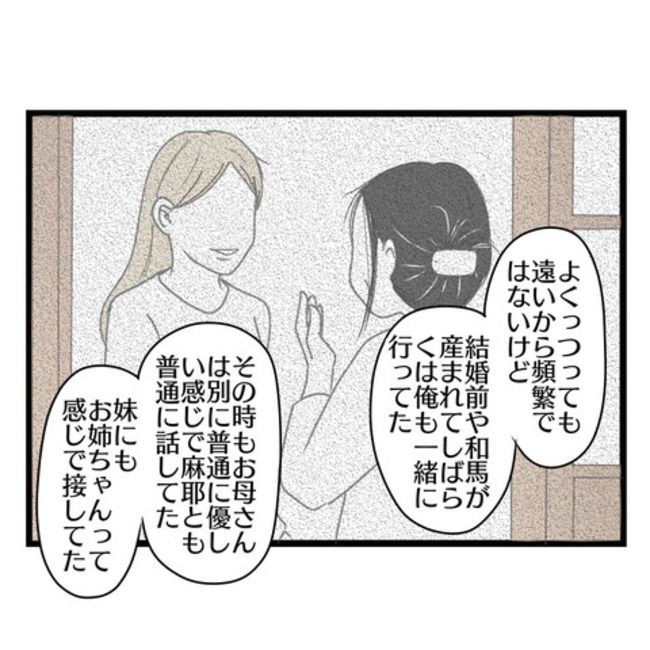 妻が嫌すぎる夫105-4