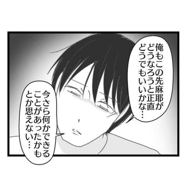 妻が嫌すぎる夫105-18