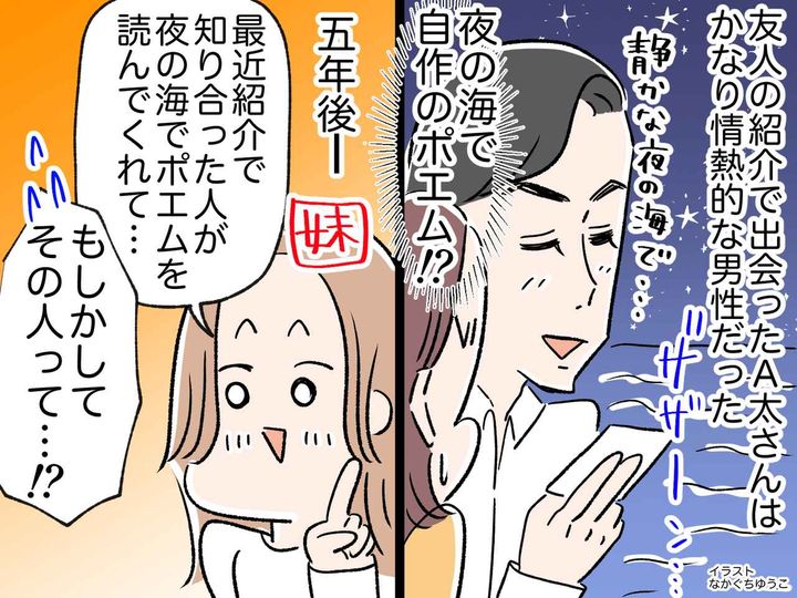 画像: 【驚愕】友人の紹介で出会った『情熱的な男性』数年後 →「あの時の！」思わぬ出会いに、びっくり