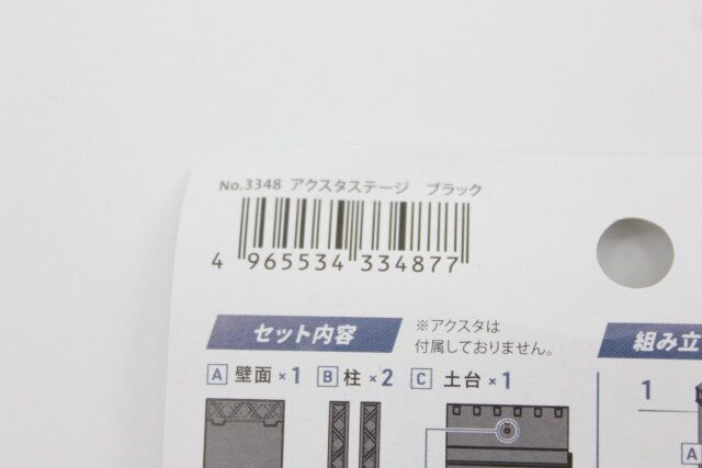 アクスタステージ ブラック JANコード