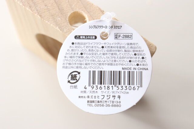 セリア シンプルフラワースタンド スクエア 商品タグ JANコード