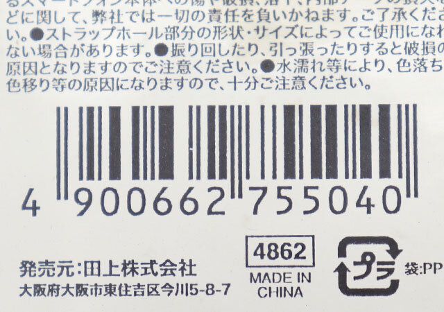 フリルショルダーストラップ（ストラップカード付き） JANコード
