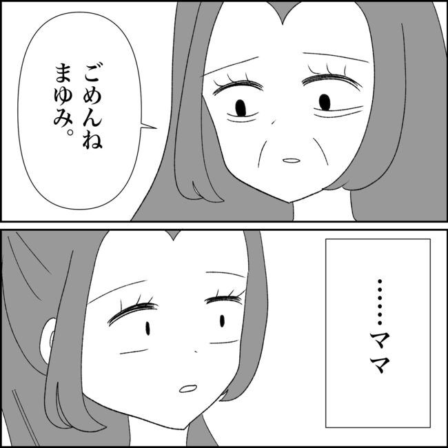 妊娠した友人の末路まゆみ33-9