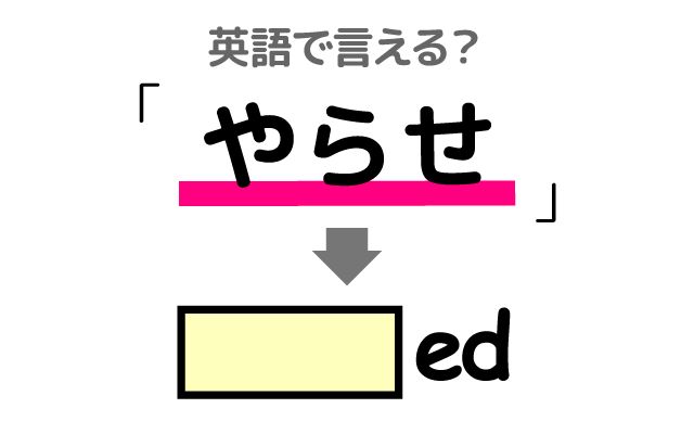 英語で【やらせ】は何て言う？「気付く」などの英語もご紹介