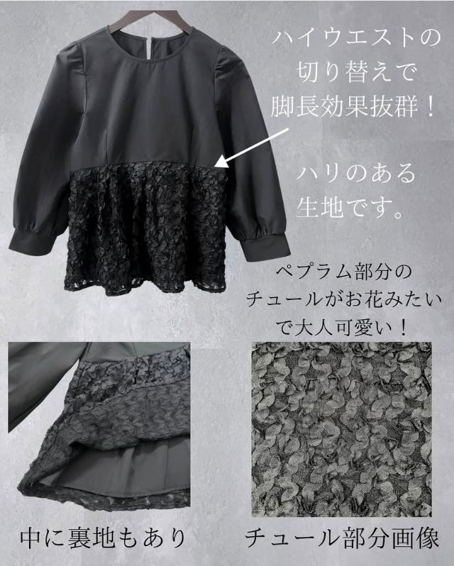 切り替えブラウス