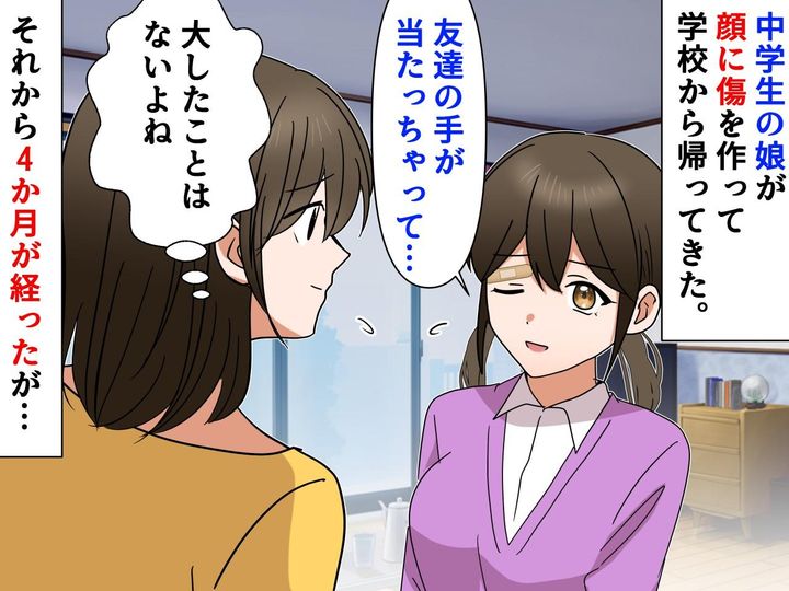 画像: 体育の事故で【娘の顔に傷】「大したことないでしょ」→ 4か月経っても消えず、母「深く後悔」