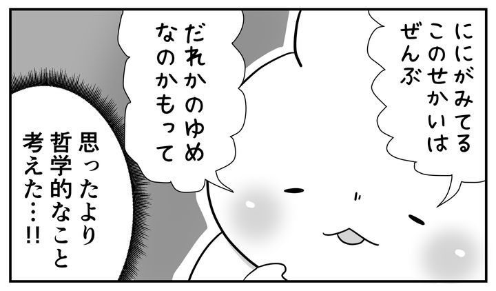 漫画「夢なのかも」のカット（パパ頭さん提供）