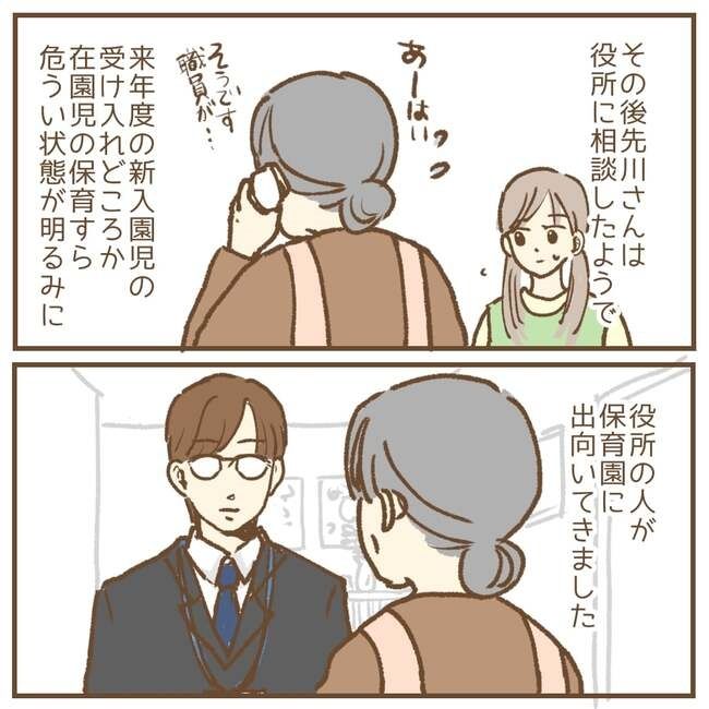 これって保育士の仕事なの？！2