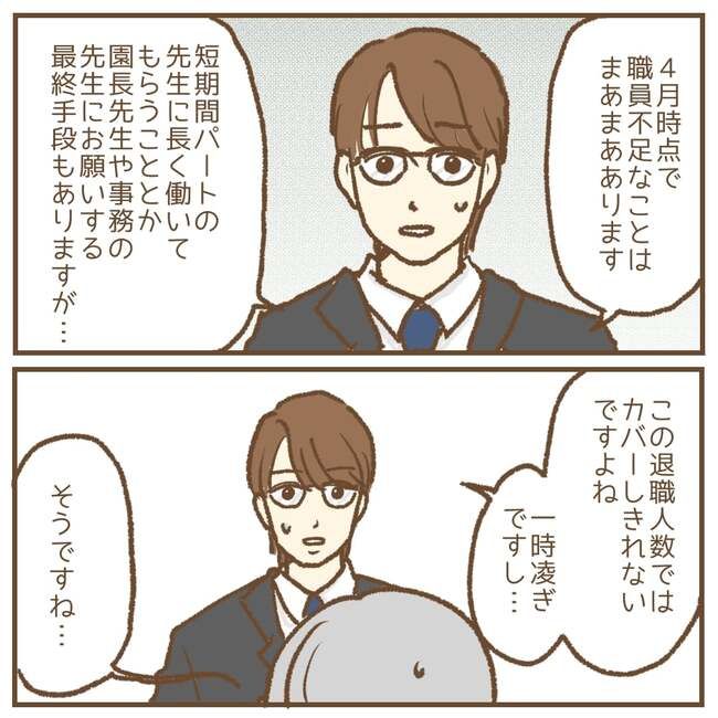 これって保育士の仕事なの？！5