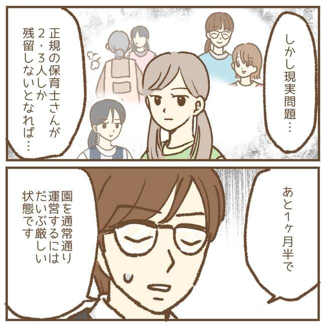 これって保育士の仕事なの？！8