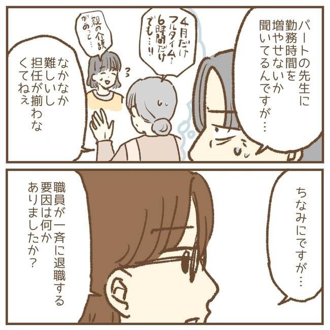 これって保育士の仕事なの？！6