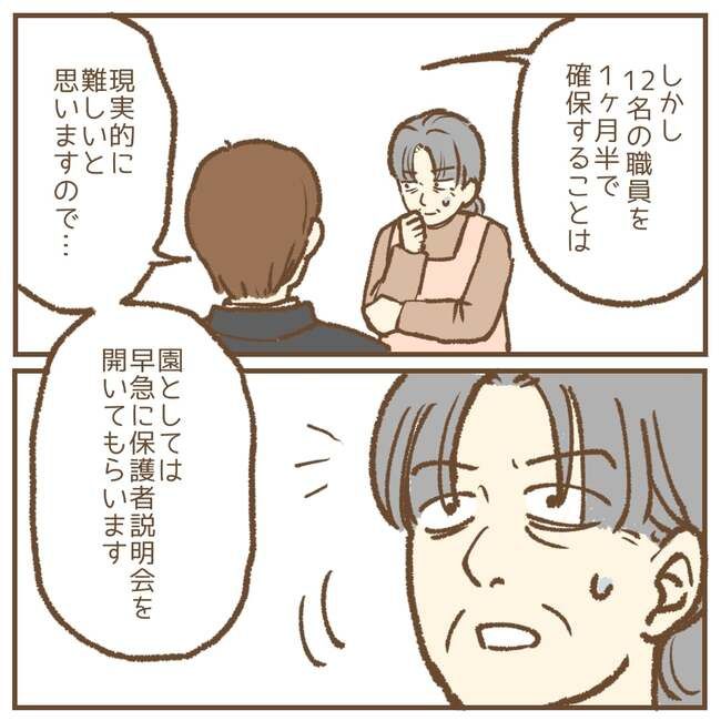 これって保育士の仕事なの？！11
