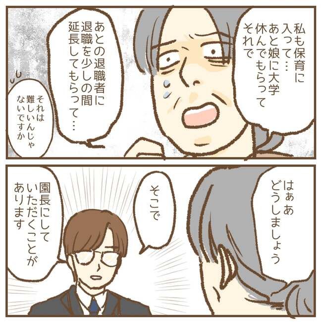これって保育士の仕事なの？！9