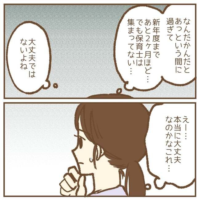 これって保育士の仕事なの？1