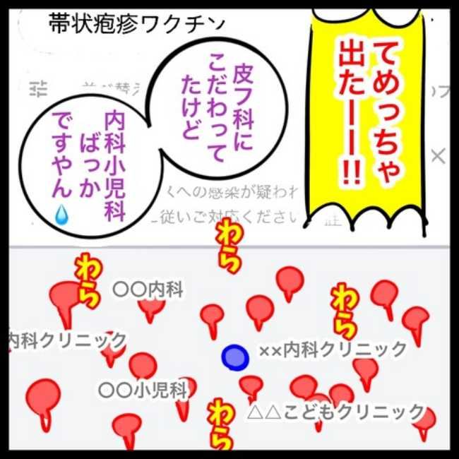 帯状疱疹ワクチン接種への道 2