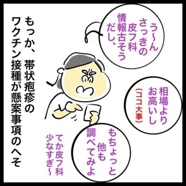 帯状疱疹ワクチン接種への道 2