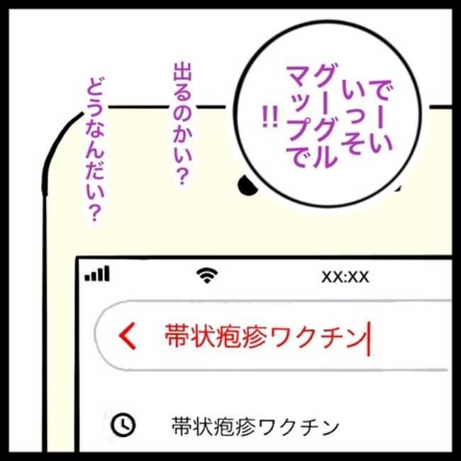 帯状疱疹ワクチン接種への道 2