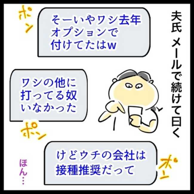 帯状疱疹ワクチン接種への道 2