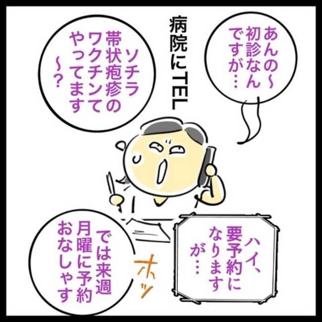 帯状疱疹ワクチン接種への道 2