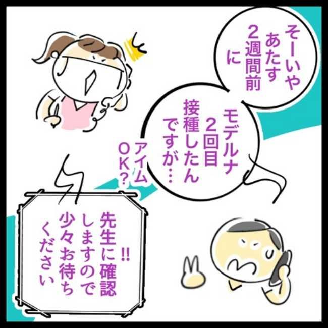 帯状疱疹ワクチン接種への道 2