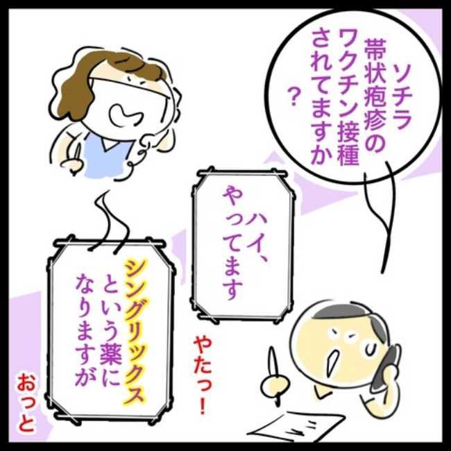 帯状疱疹ワクチン接種への道 2