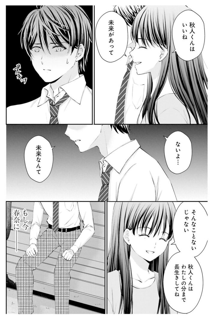 漫画『余命一年と宣告された僕が、余命半年の君と出会った話』1巻144ページ