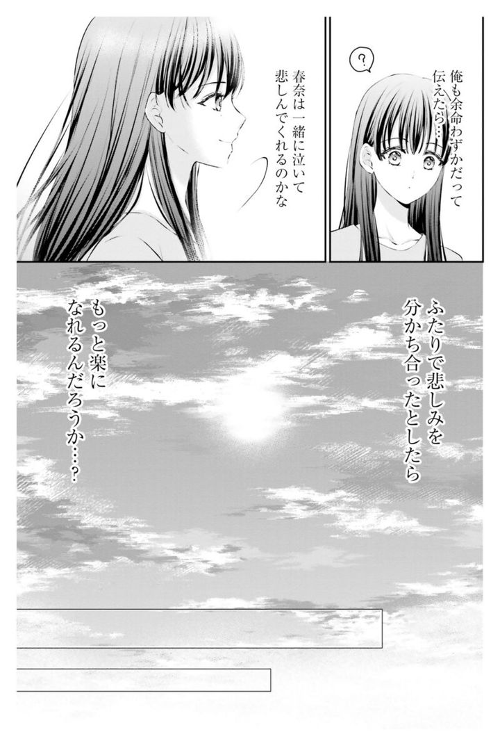 漫画『余命一年と宣告された僕が、余命半年の君と出会った話』1巻145ページ