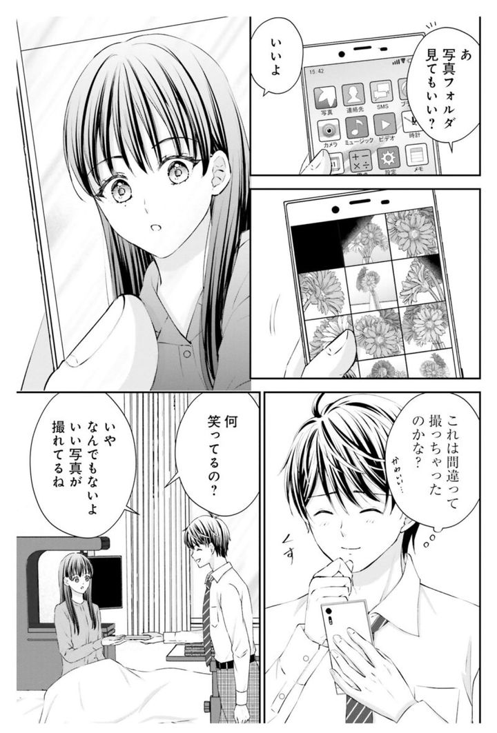 漫画『余命一年と宣告された僕が、余命半年の君と出会った話』1巻147ページ