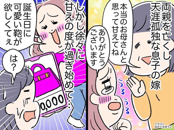 画像: 嫁に「お母さんと思って、甘えてね」→ でも、嫁の言動が予想外すぎて 「正直困っています（汗）」