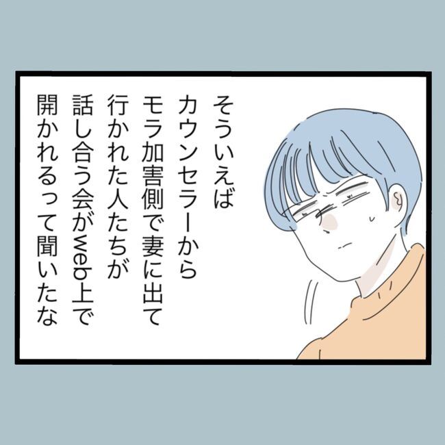 モラハラから脱却できますか？55-4