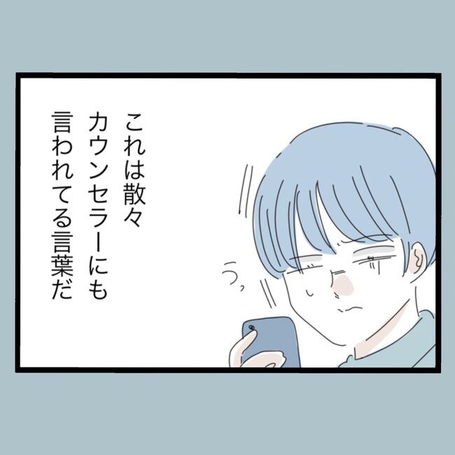 モラハラから脱却できますか？55-34