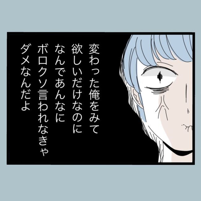 モラハラから脱却できますか？55-2