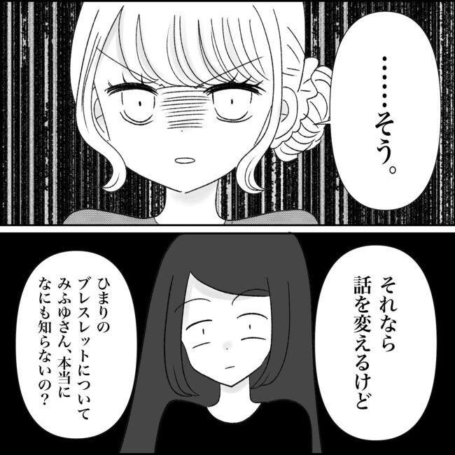 娘の物を欲しがるママ友？！9