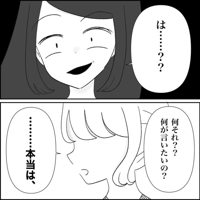 娘の物を欲しがるママ友？！10