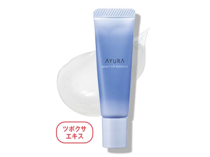 アユーラ ナイトリップエッセンス 