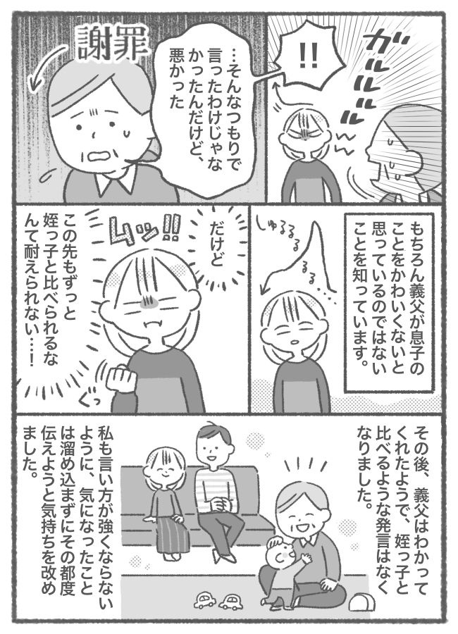 「歩きだすのが遅いなぁ」成長は人それぞれなのに…姪っ子と息子をやたらと比べる義父に物申す！