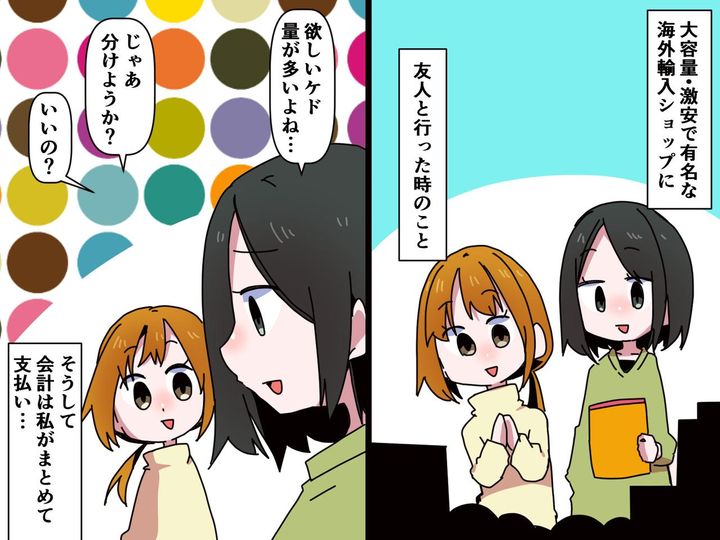 画像: 大量購入して友人とシェア、のはずが「え、なんで私がお金払うの？」まさかの展開に、唖然！