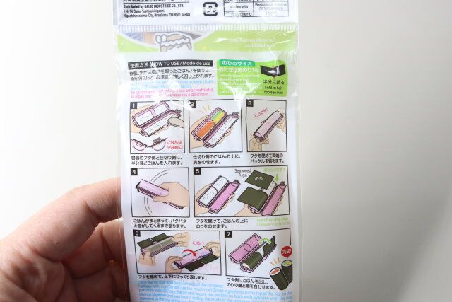 ダイソー のり巻きメーカー（細） 使い方 説明書