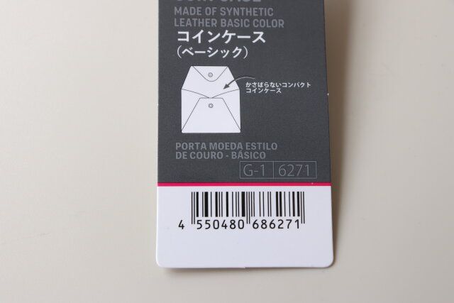 ダイソー コインケース（ベーシック） 商品タグ JANコード