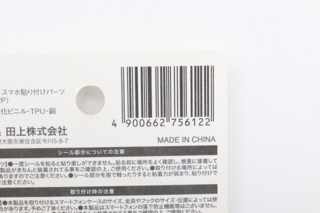 スマホ貼り付けパーツ（ワンちゃん、2P） JANコード