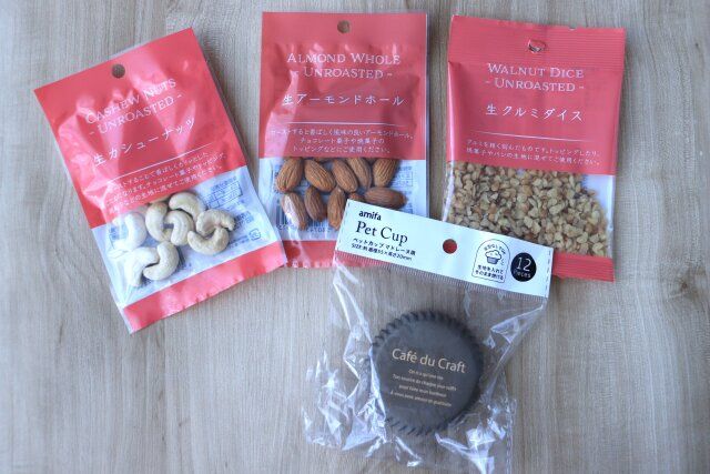 カシューナッツ アーモンドボール クルミダイス ベーキングカップ