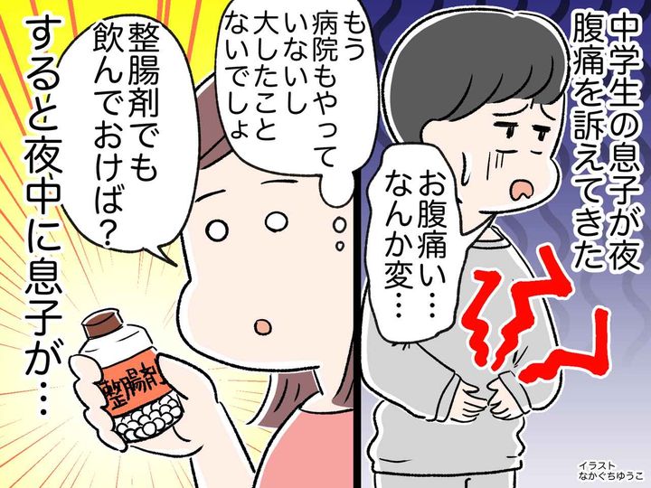 画像: 息子に整腸剤を飲ませるも、夜中に急変！「死にそうにお腹が痛い」→ 診断結果に青ざめたワケ