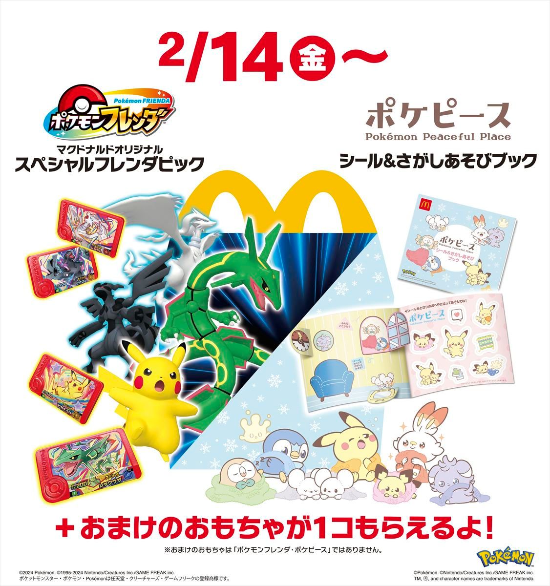 またハッピーセットを食べ続けるのか？マクドナルドとコラボした