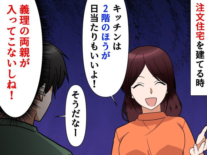 画像: 理想の注文住宅に『落とし穴』が！？こだわりのキッチンに → 10年後に訪れた【予想外の苦悩】