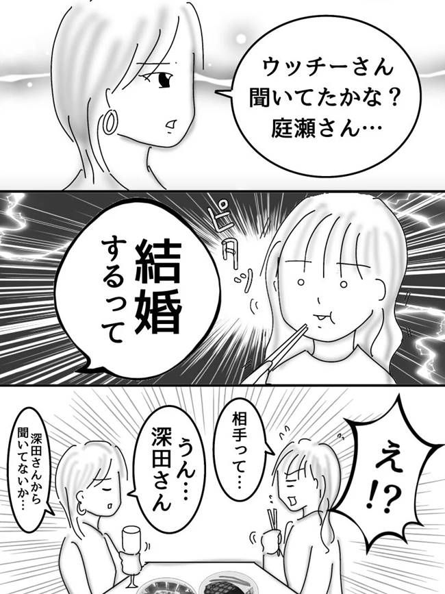 #ヤバすぎた社内恋愛 25