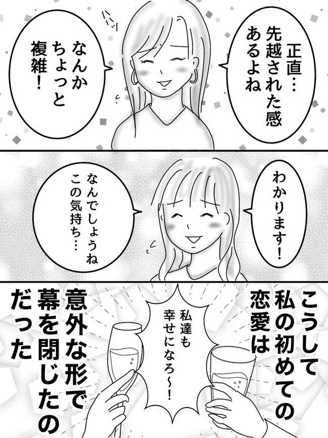 #ヤバすぎた社内恋愛 25