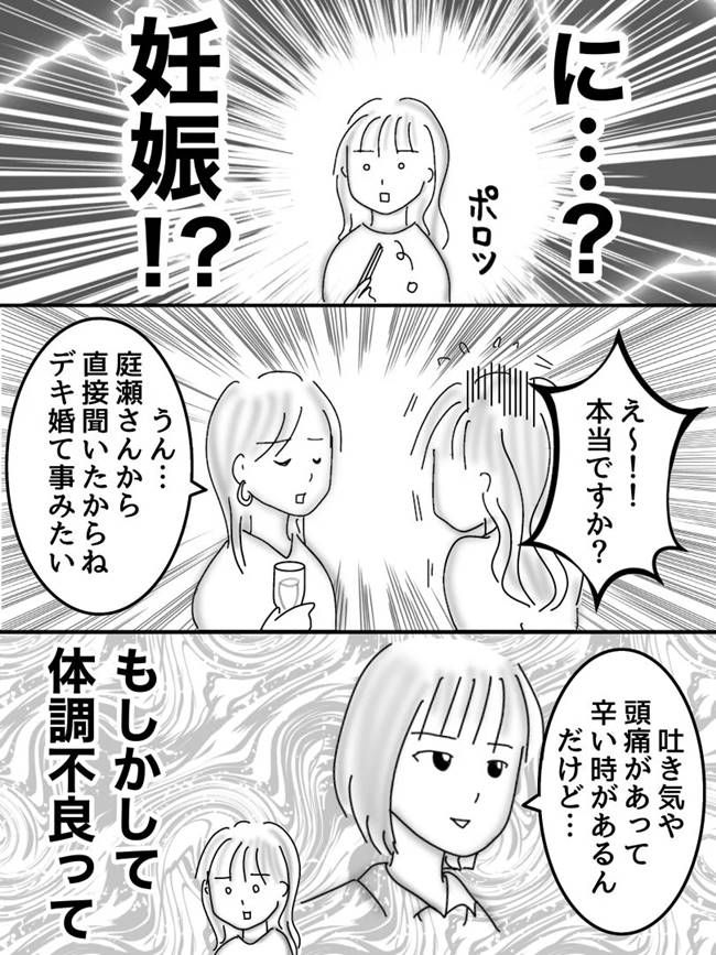 #ヤバすぎた社内恋愛 25