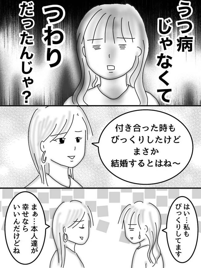 #ヤバすぎた社内恋愛 25