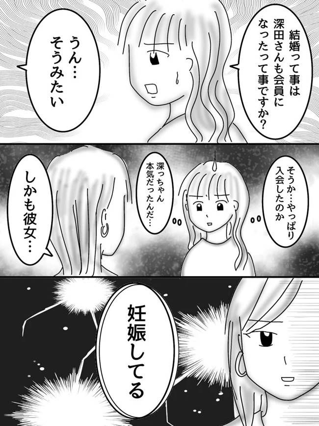 #ヤバすぎた社内恋愛 25