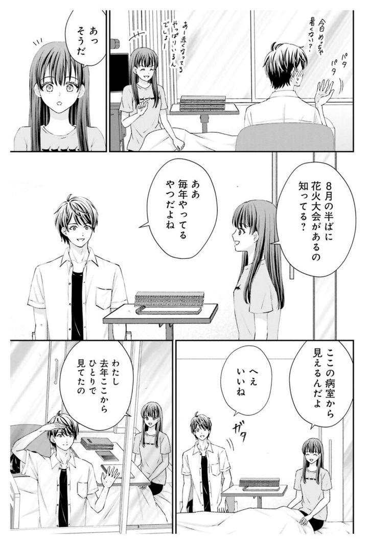 漫画『余命一年と宣告された僕が、余命半年の君と出会った話』1巻165ページ